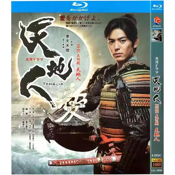 Amazon.co.jp: NHK大河ドラマ 天地人 完全版 第壱集 [DVD] : 妻夫木聡