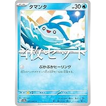 Amazon.co.jp: 【4枚セット】ポケモンカードゲーム SV3a 007/062