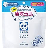 透明白肌 ホワイトクリアパッド 乾燥くすみ 角質 ふき取りパッド 角質クリア成分 速攻型ビタミンC誘導体 30枚入り