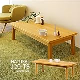【takano_mokkou 高野木工 NATURAL ナチュラル 120テーブル】 国産 大川家具 リビングテーブル ローテーブル センターテーブル 木製 北欧