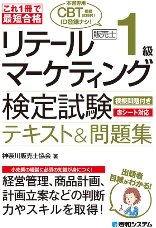 販売士1級ハンドブック 発展編 上巻・下巻セット【オリジナル