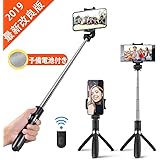 【最新版】自撮り棒 Bluetooth無線 三脚一脚兼用 スマホワイヤレス リモコン 超軽量セルカ棒 iPhone X iPhone8 iPhone7 iPhone 6s Android 対応 軽量 360度回転 持ち運びに便利 コンパクト軽量 携帯 リモコン付き (黒)