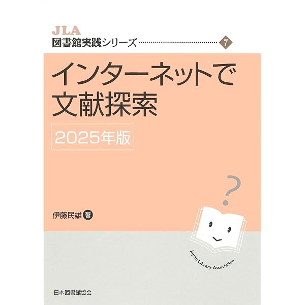Amazon.co.jp: 探すツール: 図書館,出版,メディア書誌の書誌 : 伊藤