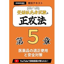 登録販売者 テキスト 61dnWLuJqRL._AC_UL210_SR210,