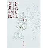佇むひと リリカル短篇集 (角川文庫 つ 2-20)