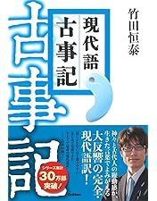 Amazon.co.jp: 古事記完全講義 Complete lecture of KOJIKI (BOX-1