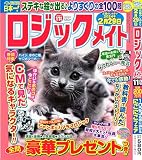 ロジックメイト 2023年11月号 [雑誌]