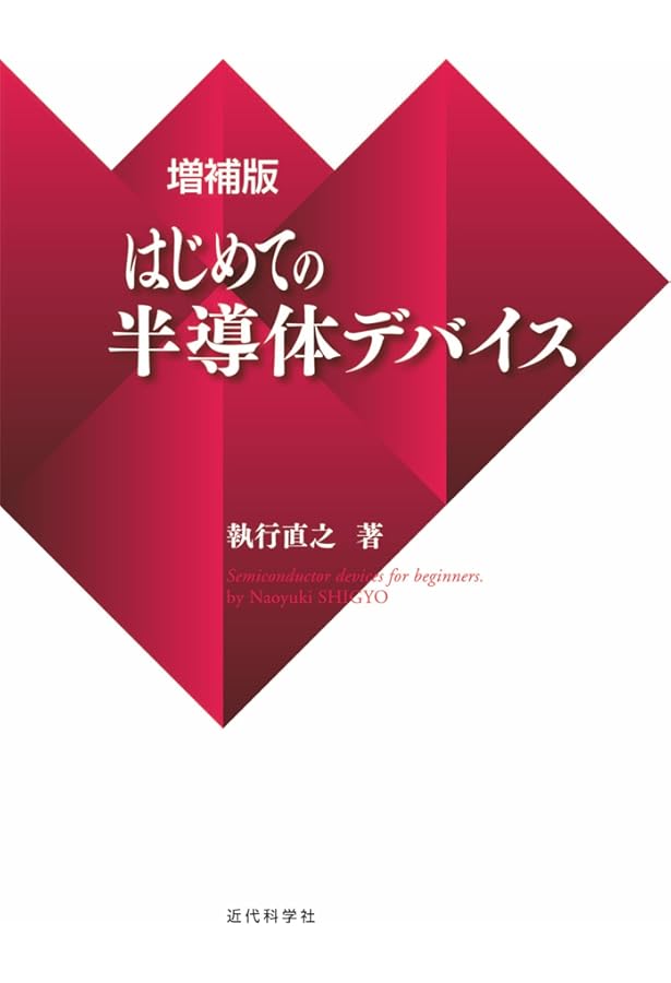 Amazon.co.jp: タウア・ニン 最新VLSIの基礎 第3版 : 宮本 恭幸, 内田