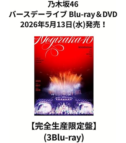 Amazon.co.jp: 【4形態セット】乃木坂46「最後に階段を駆け上がったの