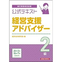 【中古】 アシスタント・ファイナンシャル・アドバイザー問題解説集（2009年10月受験用） Amazon.co.jp: 公式テキスト 経営支援アドバイザー2級 2026年3月・7月