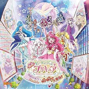 映画ヒーリングっど プリキュア ゆめのまちでキュン っとgogo 大変身 主題歌シングル Cd Dvd盤 特典なし 北川理恵 Machico