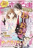 恋愛白書パステル 2018年5月号 [雑誌] (ミッシィコミックス恋愛白書パステルシリーズ)