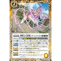 Amazon.co.jp: バトルスピリッツ 黝輝石の宝鎖剣士クーン・ツァイト