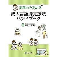 言語聴覚療法 臨床マニュアル | 平野 哲雄, 長谷川 賢一, 立石 恒雄