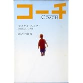 コーチ