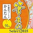 筆まめSelect2018 ダウンロード版 (最新)|win対応|ダウンロード版