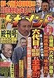 実話ドキュメント 2018年 05 月号 [雑誌]