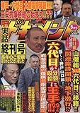 実話ドキュメント 2018年 05 月号 [雑誌]