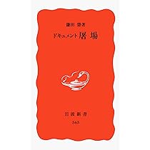 九十三年(きゅうじゅうさんねん) 上 (岩波文庫 赤 532-0) 九十三年 上 (岩波文庫 赤 532-0) | ヴィクトル マリ ユゴー, 辻