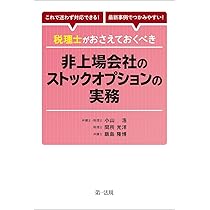 立場別・ステージ別 ストック・オプションの活用と実務〈第6版