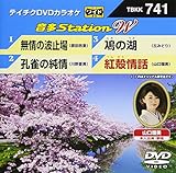 テイチクDVDカラオケ 音多Station W 741