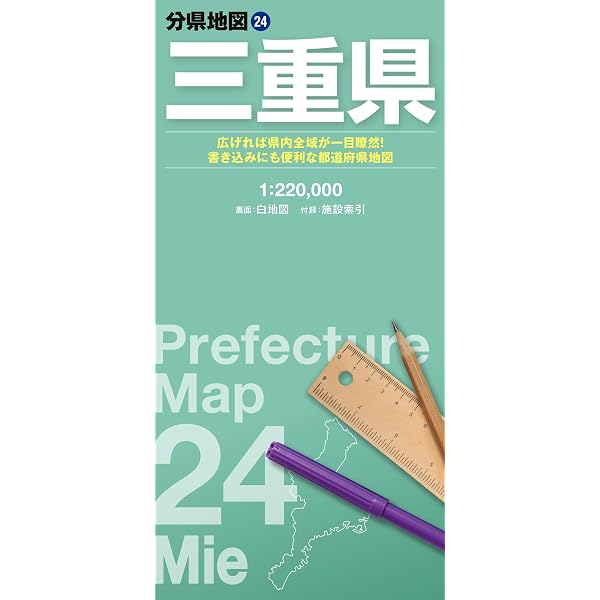 地図♢三重県 全図 新日本分県地図 日地出版♢h427w80 地図）三重県