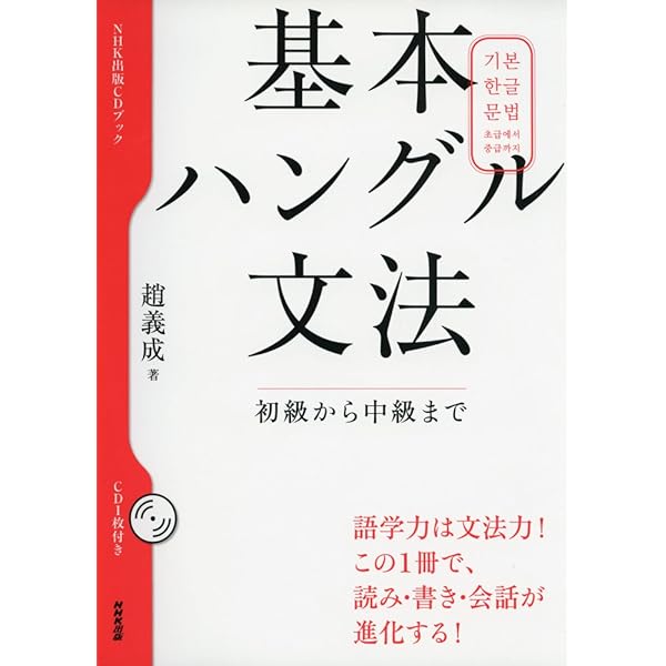 【中古】標準韓国語文法論 標準韓国語文法論 | 南基心, 高永根, 劉賢敬, 崔炯龍, 五十嵐孔一 監訳