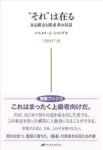 知るべき知識の全てI (覚醒ブックス) | ヘルメス・J・シャンブ |本