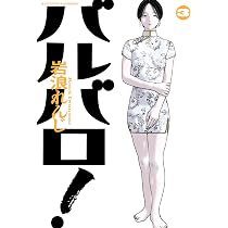 バルバロ！(3) (アクションコミックス) | 岩浪れんじ |本 | 通販 | Amazon