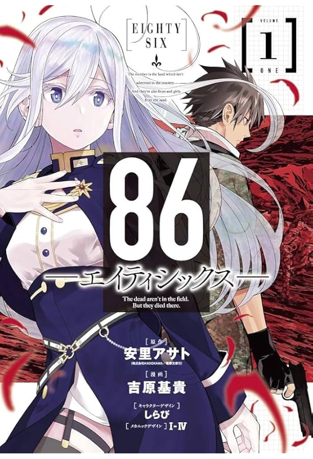 d*2様 86 エイティシックス オペレーションハイスクール 1巻 2巻 特典 d*2様 86 エイティシックス オペレーションハイスクール 1巻 2巻 特典