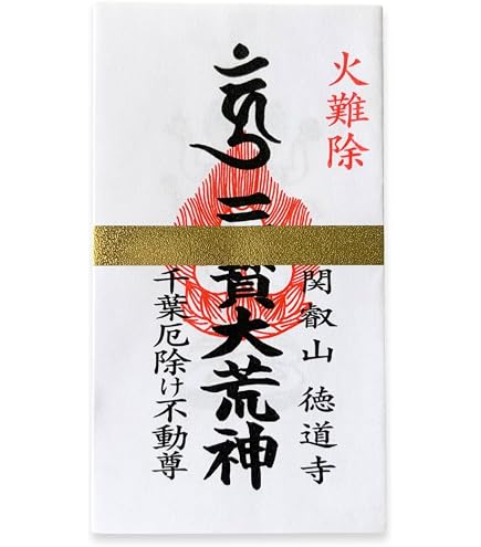 Amazon.co.jp: 千葉厄除け不動尊 裏鬼門除けお札 16cm×9cm 1枚