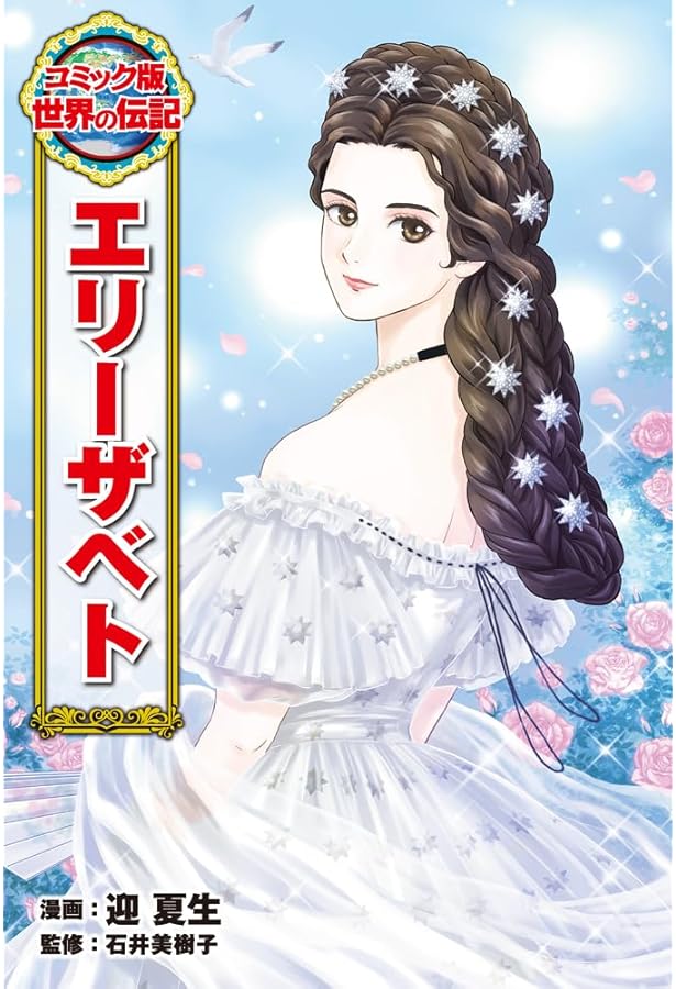 アンリー・デュナン (コミック版世界の伝記 59) | 文月 鉄郎, 日本