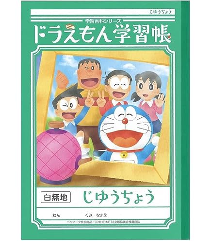 Amazon.co.jp: ショウワノート ドラえもん学習帳 自由帳 白無地 KL-72