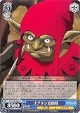 ヴァイスシュヴァルツ オーバーロード Vol.2 ゴブリン近衛隊(U) OVL/S99-086 | OVER LOAD キャラクター 亜人種 カルネ村 青