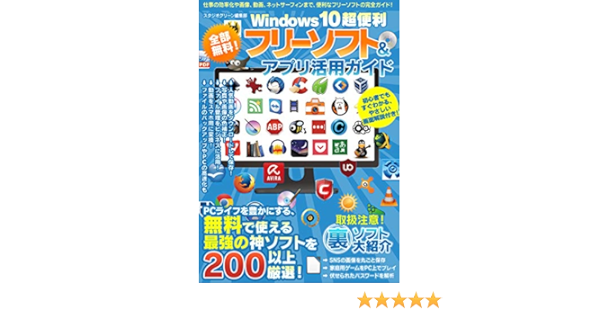 全部無料 Windows10超便利フリーソフト アプリ活用ガイド スタジオグリーン編集部 趣味 実用 Kindleストア Amazon