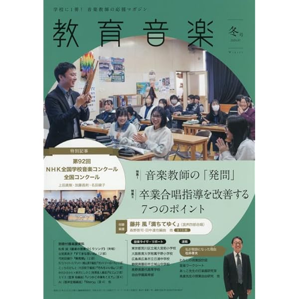 旅立ちの日に」の奇蹟 ~いくつもの”卒業”を経て、今響く歌声~ | 卒業式