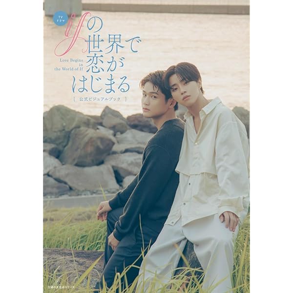 Amazon.co.jp: ifの世界で恋がはじまる Blu-ray BOX [Blu-ray] : 醍醐