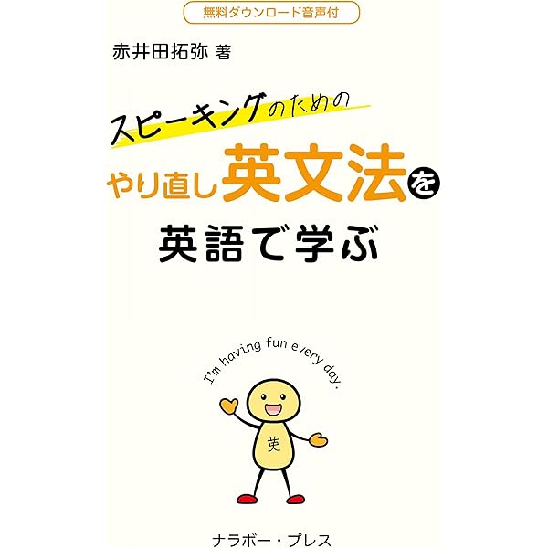 基礎からはじめる英語リスニング 基礎からはじめる英語リスニング | 赤井田 拓弥, 株式会社