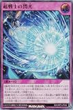 ラッシュデュエル RD/ORP3-JP042 超戦士の閃光 (日本語版 ウルトラレア) オーバーラッシュパック3