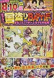 ぱちんこ国盗りBATTLE まるごとニッポンふるさと対抗戦 ()
