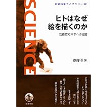 ルビンのツボ――芸術する体と心 | 齋藤 亜矢 |本 | 通販 | Amazon
