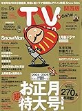 TV station(テレビステーション)関西版 2024年 12/21 号 [雑誌]