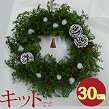 キット クリスマスリースキット『ひむろ杉のクリスマススリースキット』生