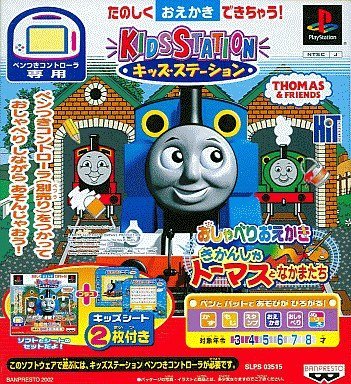 キッズステーション おしゃべりおえかき きかんしゃトーマスとなかまたち