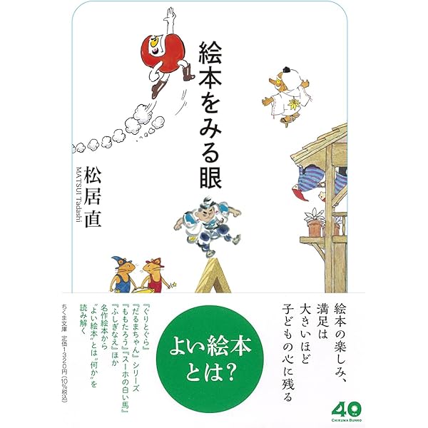 Amazon.co.jp: 絵本とは何か──起源から表現の可能性まで : 松本 猛: 本