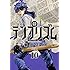 曽田正人,瑞木奏加「テンプリズム(10)Kindle版(電子特典付き)」