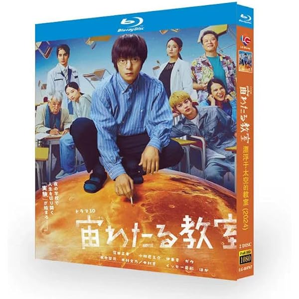 宙わたる教室〈4枚組〉 Amazon.co.jp: 【Amazon.co.jp限定】宙わたる教室 [Blu-ray]（限定特典