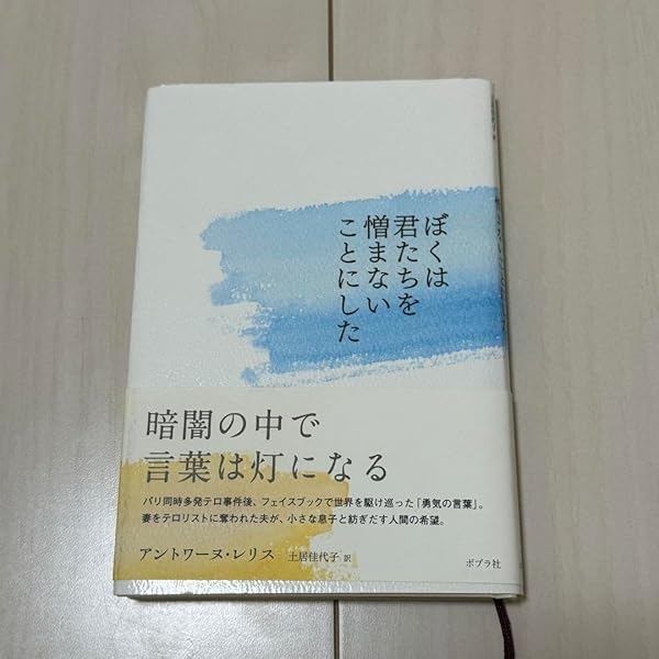 ぼくは君たちを憎まないことにした DVD　その他まとめ買い Amazon.co.jp: ぼくは君たちを憎まないことにした [DVD] : ピエール