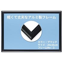 訳アリアルミフレームジクソーパズル専用51.5×72.8㎝ 黒　3枚セット Amazon | ビバリー 【日本製】 【かんたん取付】 アルミ製パズル