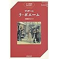 プッチーニ ラ・ボエーム (オペラ対訳ライブラリー)
